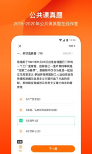 小站考研app