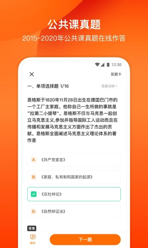 小站考研app