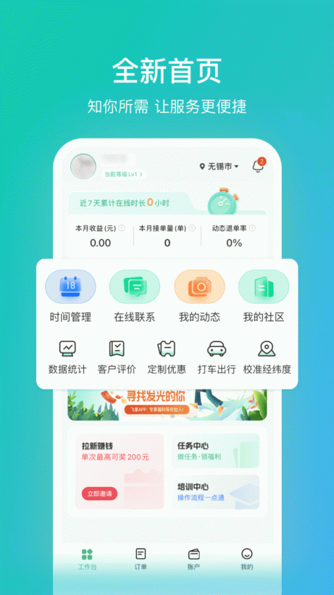 往约管理版app