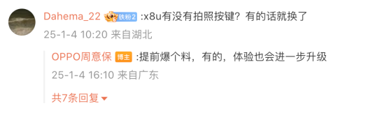OPPO Find X8 Ultra官宣物理拍照键：专业摄影体验再升级