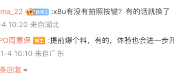 OPPO Find X8 Ultra官宣物理拍照键：专业摄影体验再升级