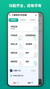 森果开票助手app