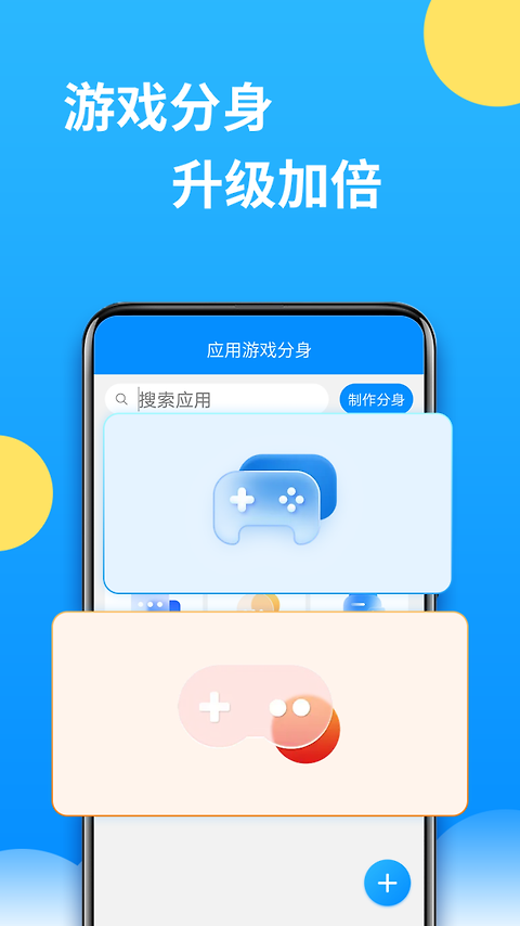 微分身多开app