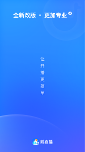 鹅直播app
