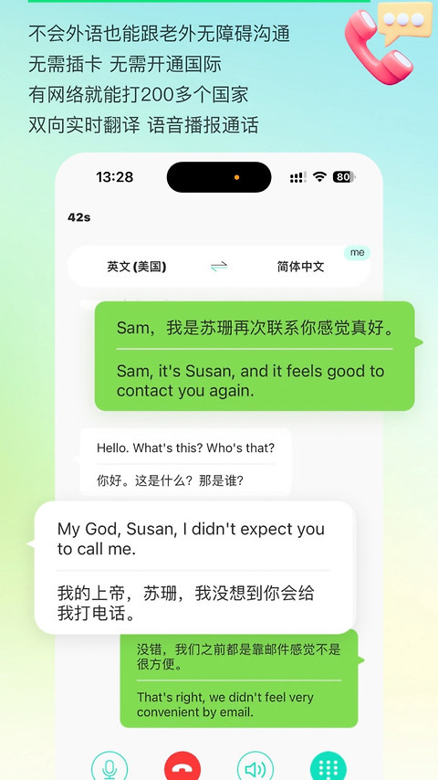 译妙蛙翻译官app