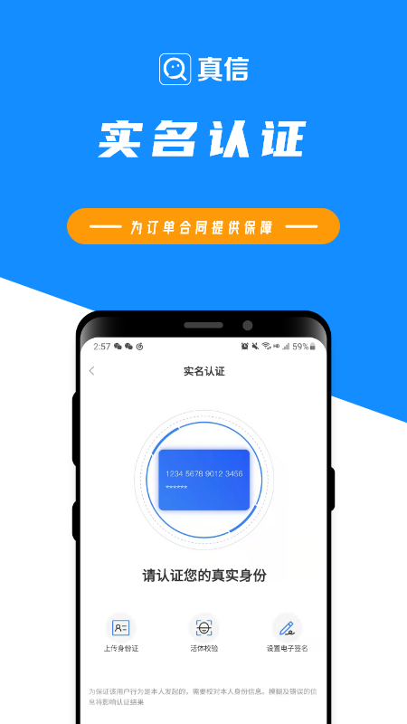 真信app