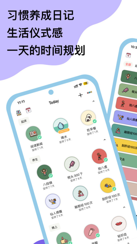 小习惯app