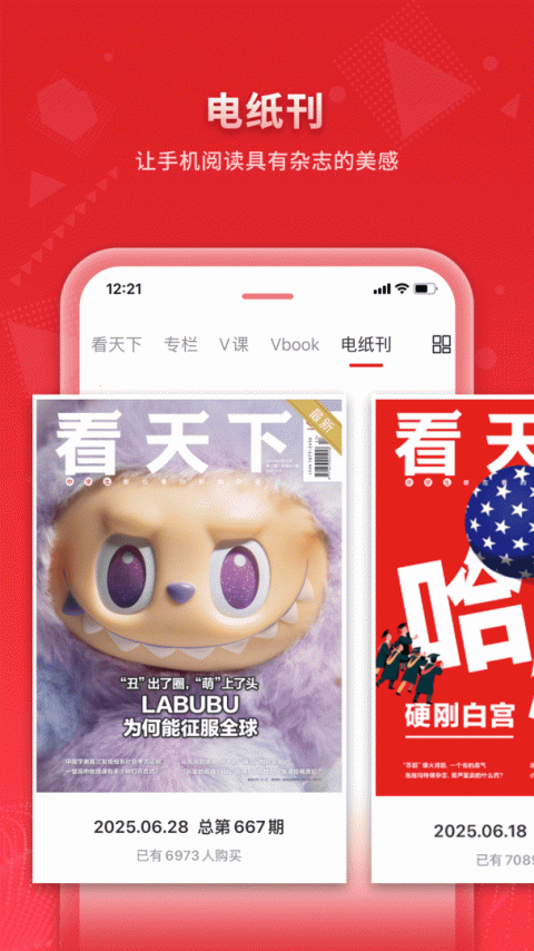 看天下app