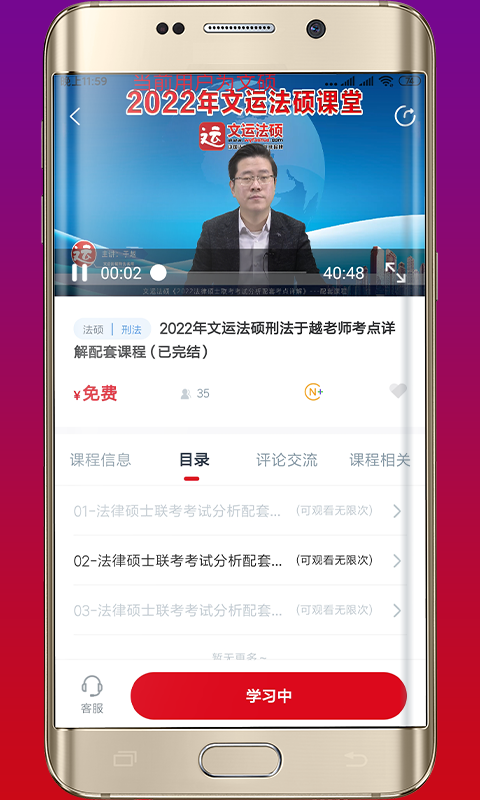 文运法硕app