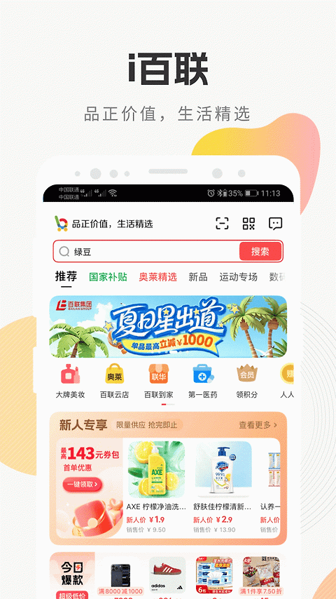 i百联app