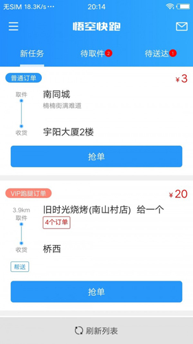 悟空快跑app