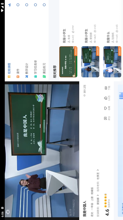 智慧中小学HD