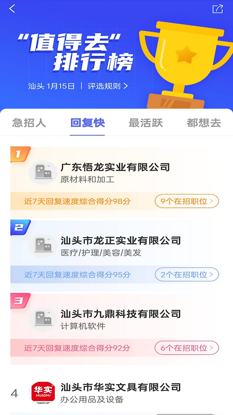 百城招聘
