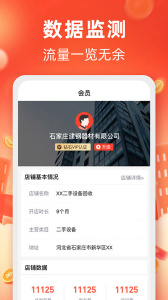 回收商网手机app