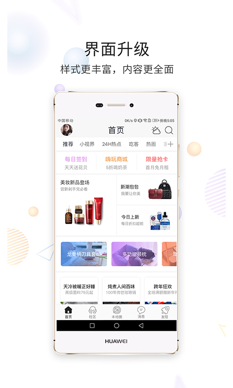 石柱生活网app