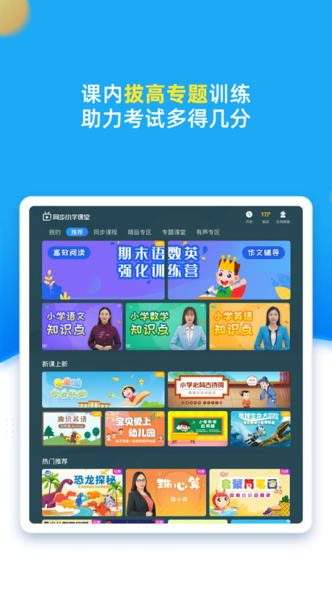 同步小学课堂app