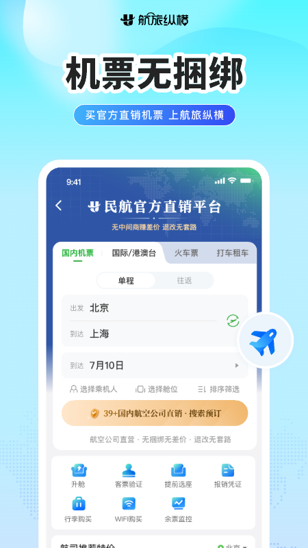 航旅纵横Pro官方版