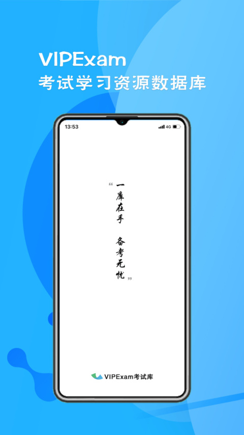 考试库app