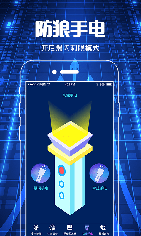 防偷窥app