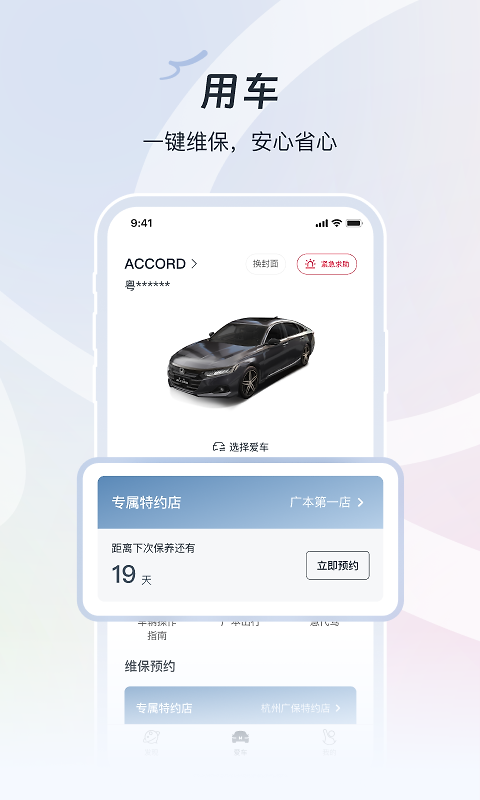广汽本田app