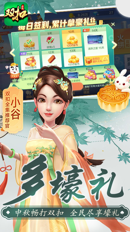 双扣全集官方版