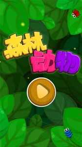 森林动物app