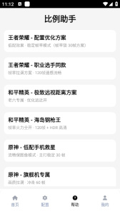 和平精英比例助手