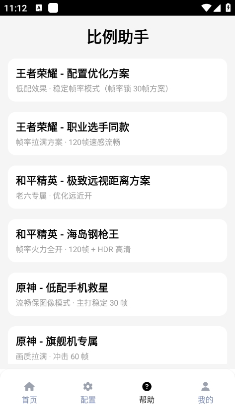 和平精英比例助手