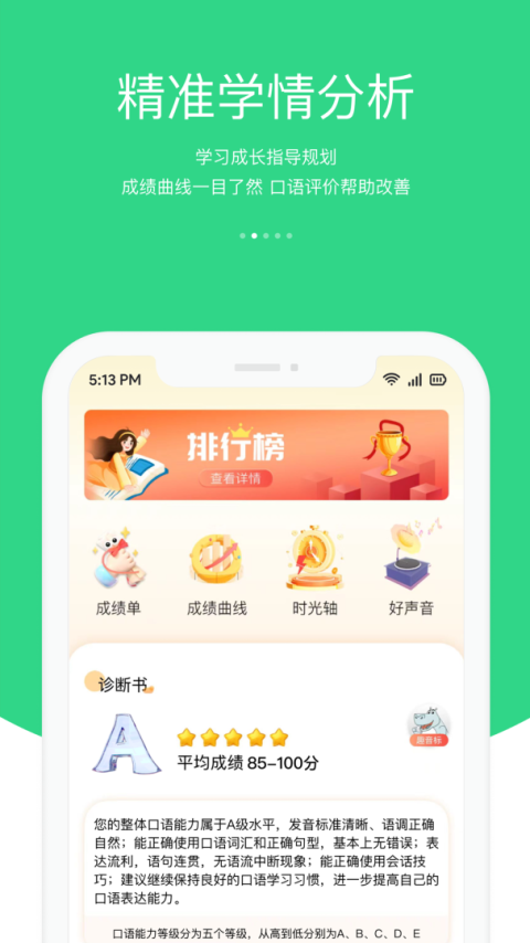 3E口语app