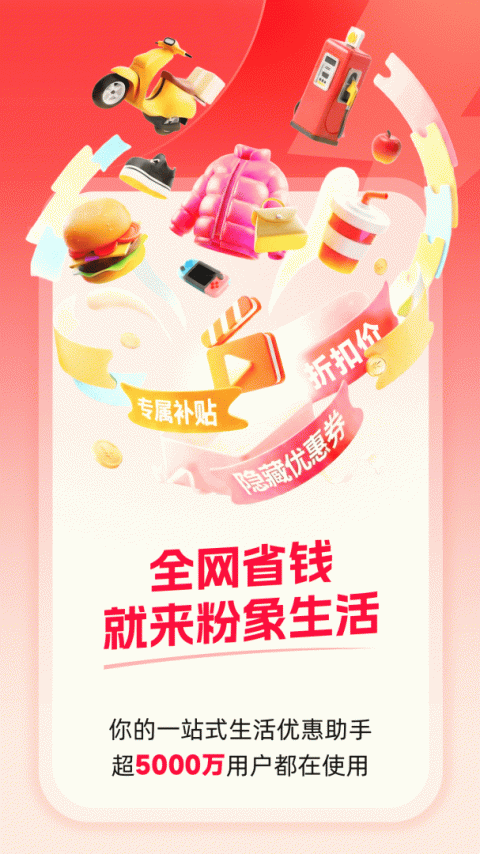 粉象生活app