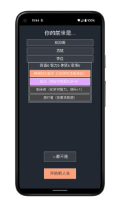 人生重开模拟器修仙版