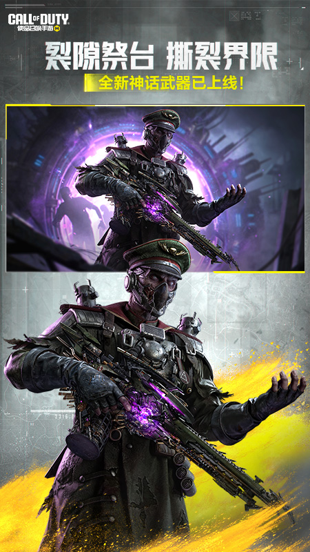 使命召唤手游官方正版