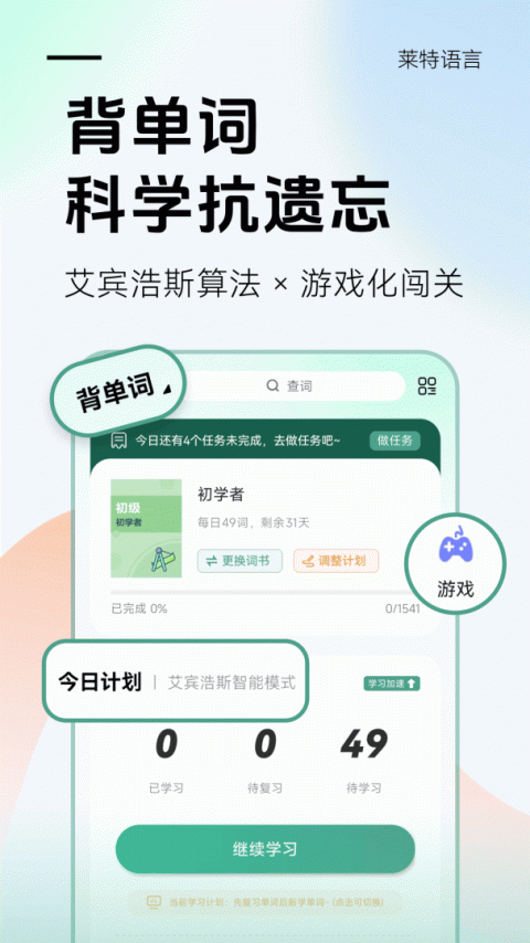 莱特葡萄牙语背单词app