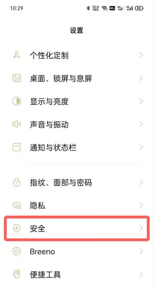 oppo手机怎么开启地震预警？