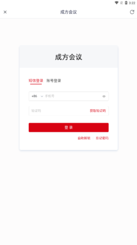成方会议app