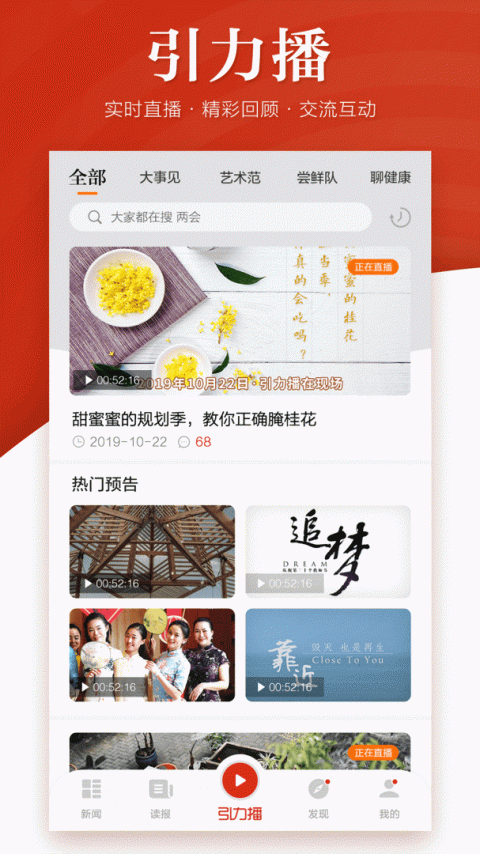 引力播app