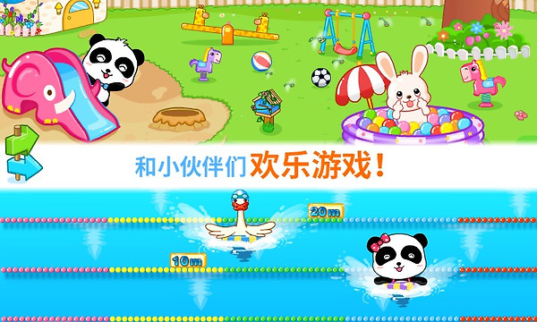 宝宝欢乐教室官方版