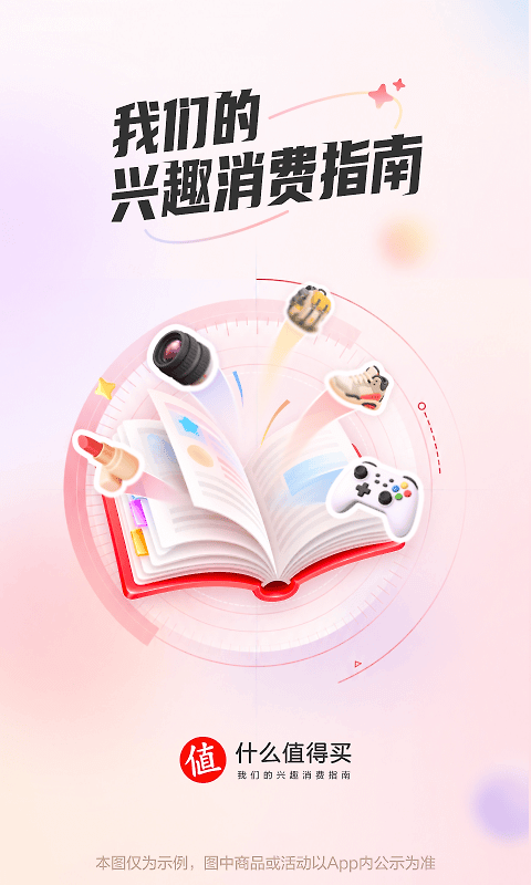 什么值得买app