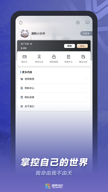 通联小伙伴app