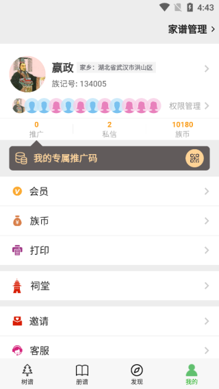 族记家谱app