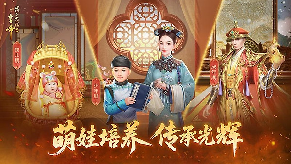 我在大清当皇帝小米版
