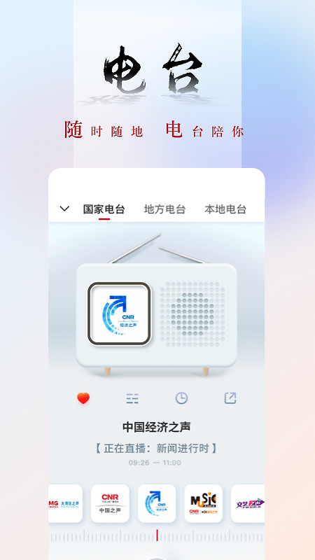 央广网app