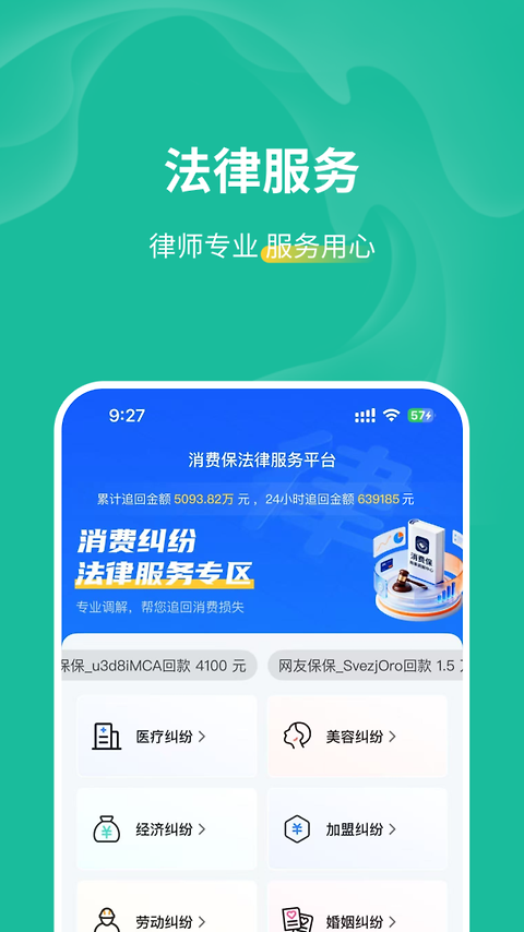 消费保app