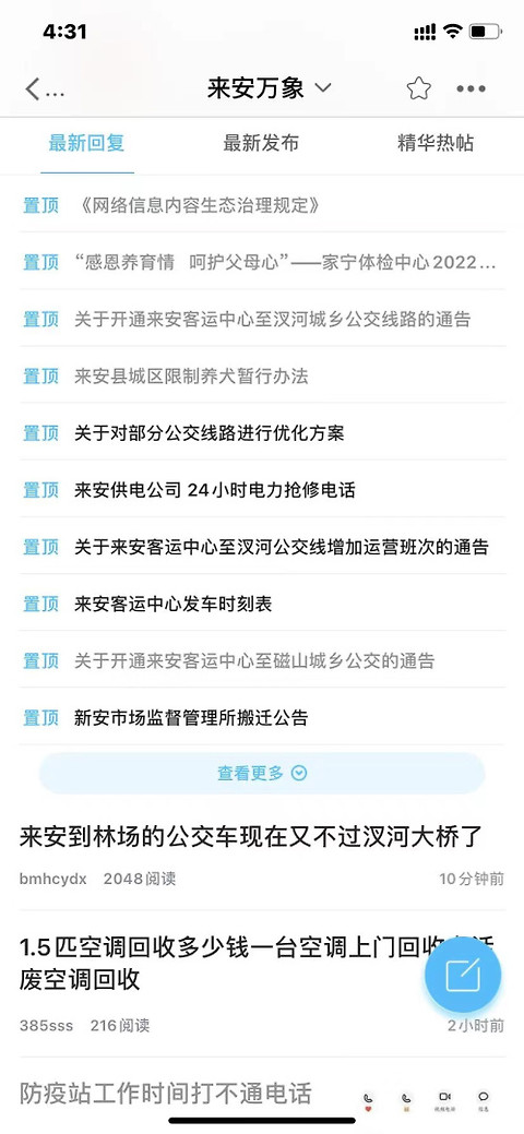 来安论坛app