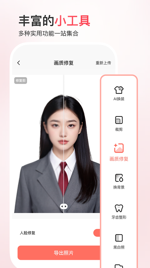 最美证件照app