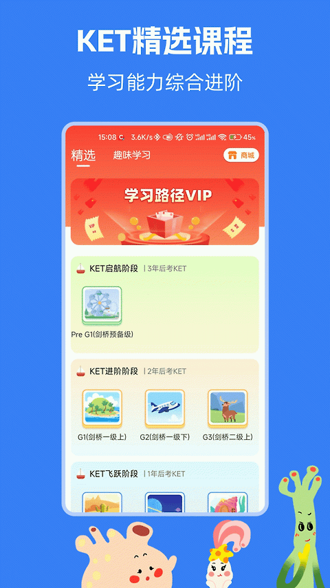 剑桥KETPET珊瑚赢英语官方版