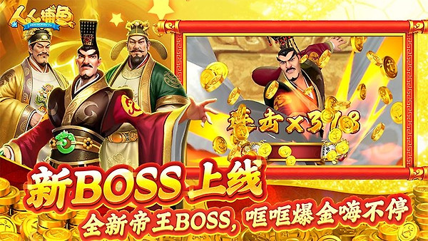人人捕鱼极速版