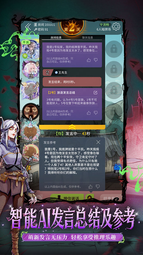狼人杀游戏官方正版