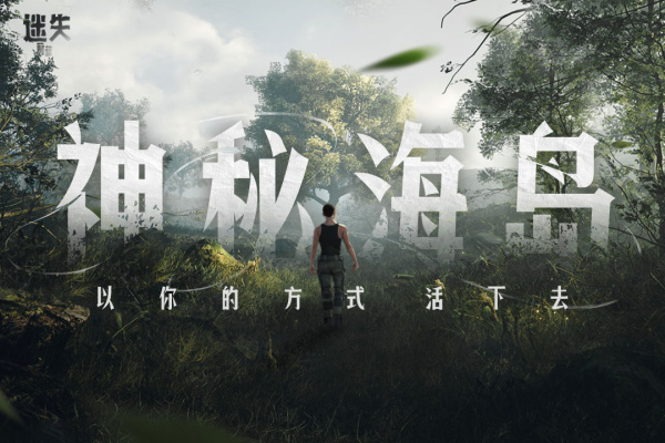 迷失蔚蓝腾讯版