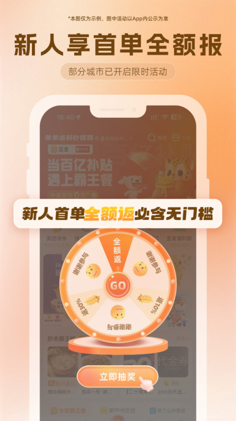 歪麦霸王餐app
